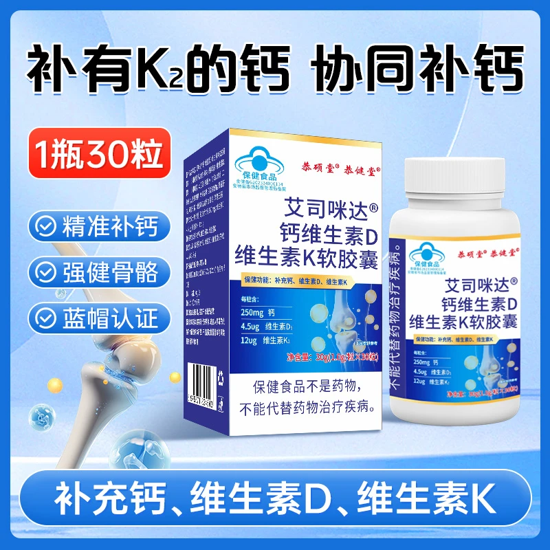 钙维生素D维生素K软胶囊补钙蓝帽认证正品保证孕妇青少年中老年