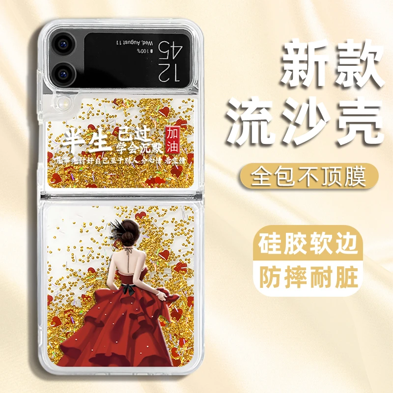 适用三星ZFLIP3/三星ZFLIP4半生已过流沙折叠手机壳全包防摔硅胶