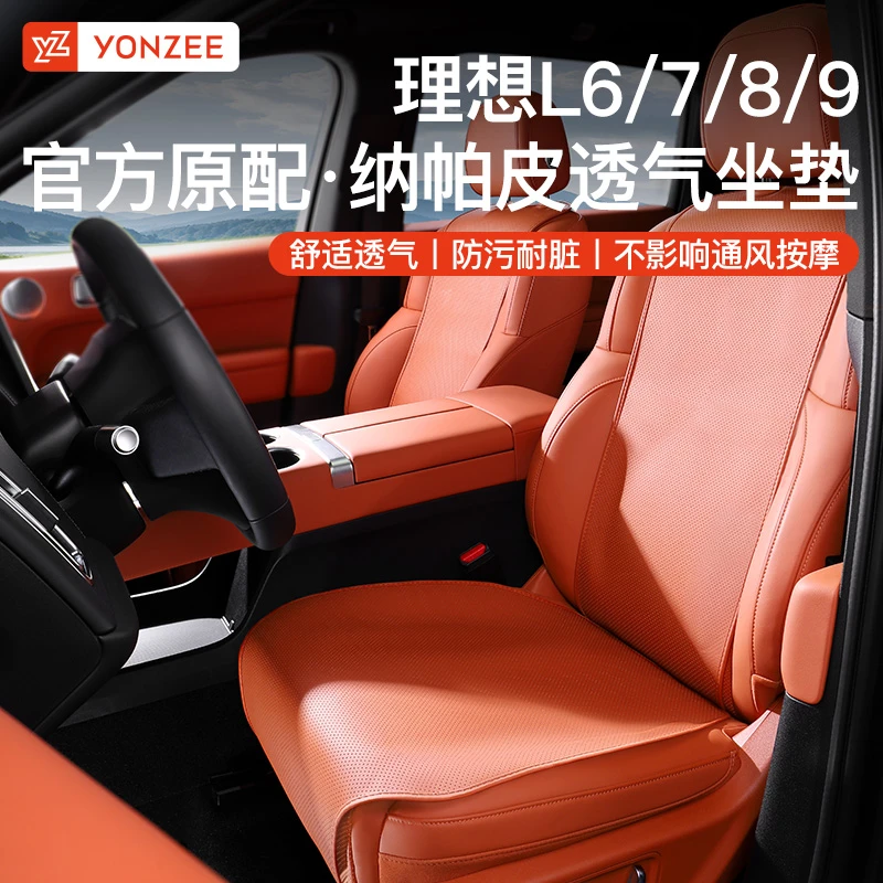 YZ专用理想L6L7L8L9坐垫四季通用座椅垫透气通风全包汽车内饰必备