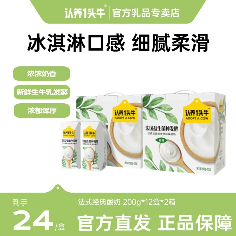 认养一头牛巴氏益生菌酸奶200g*12盒*2整箱营养早餐夏季饮品-SC