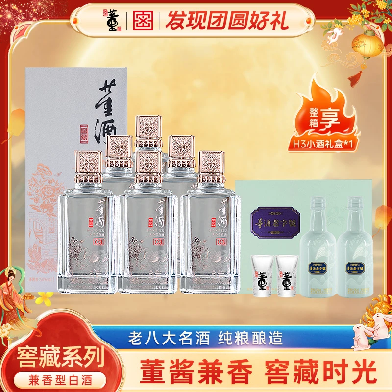 董酒【酒厂自营】窖藏C3兼香型经典100%纯粮食口粮酒50度500ml