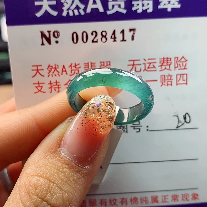 翡翠戒指未镶嵌拉派