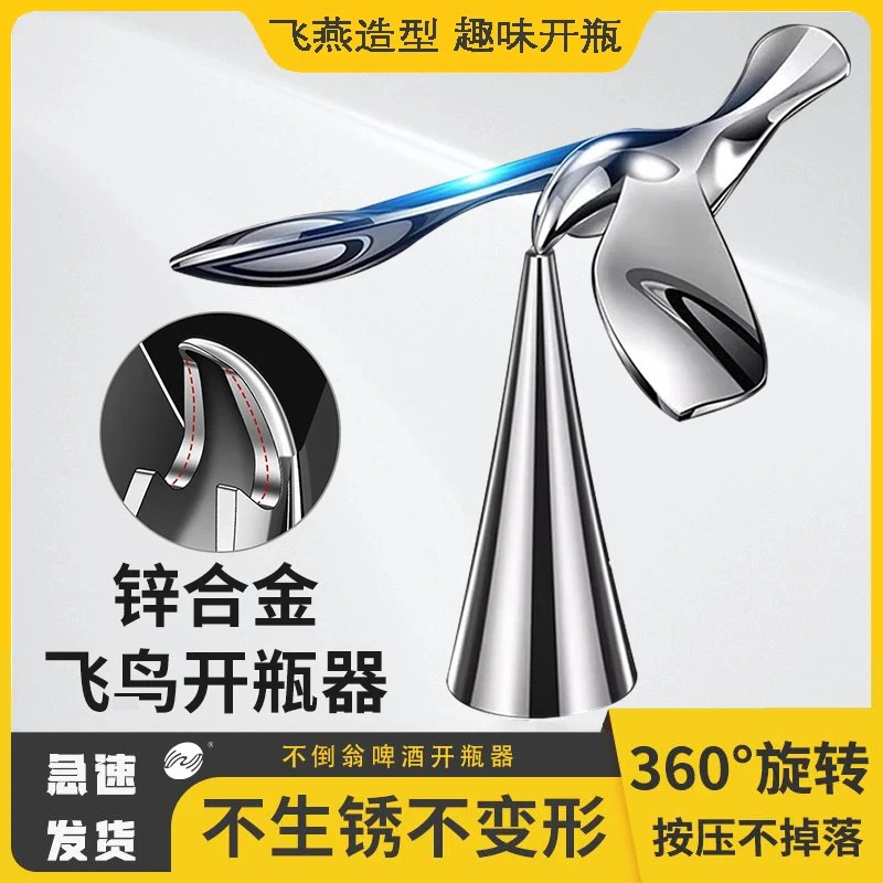 外贸款不倒翁小鸟平衡鸟金属啤酒开酒器悬浮瓶起子