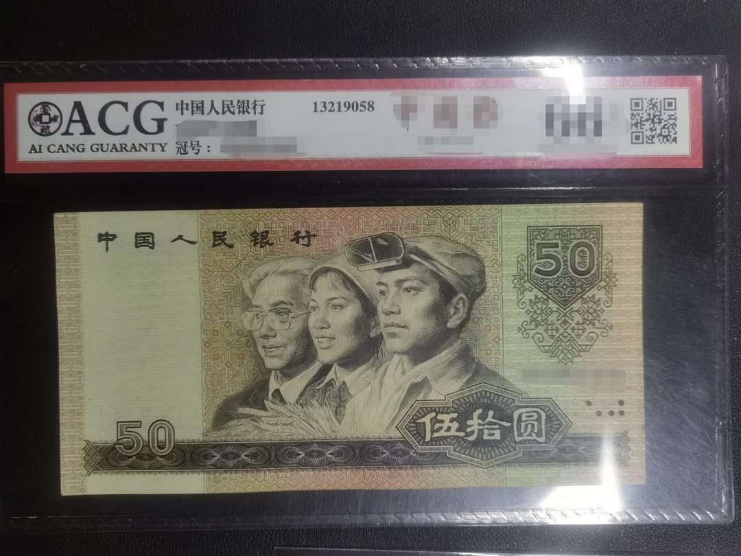 阿飞旧票4版币9050元1张