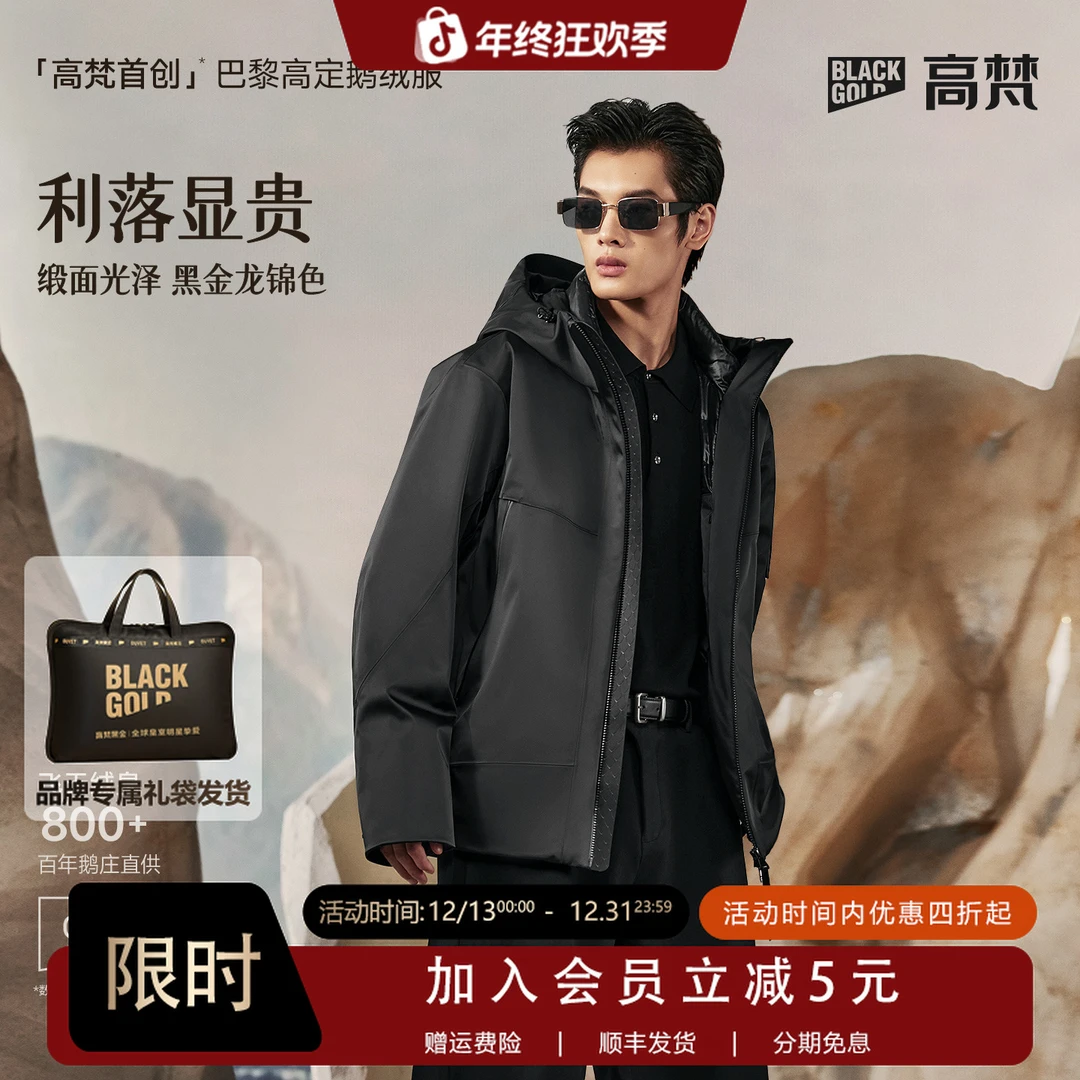高梵云锦系列5.0五分短款防水连帽男士派克鹅绒服防风秋冬冬季