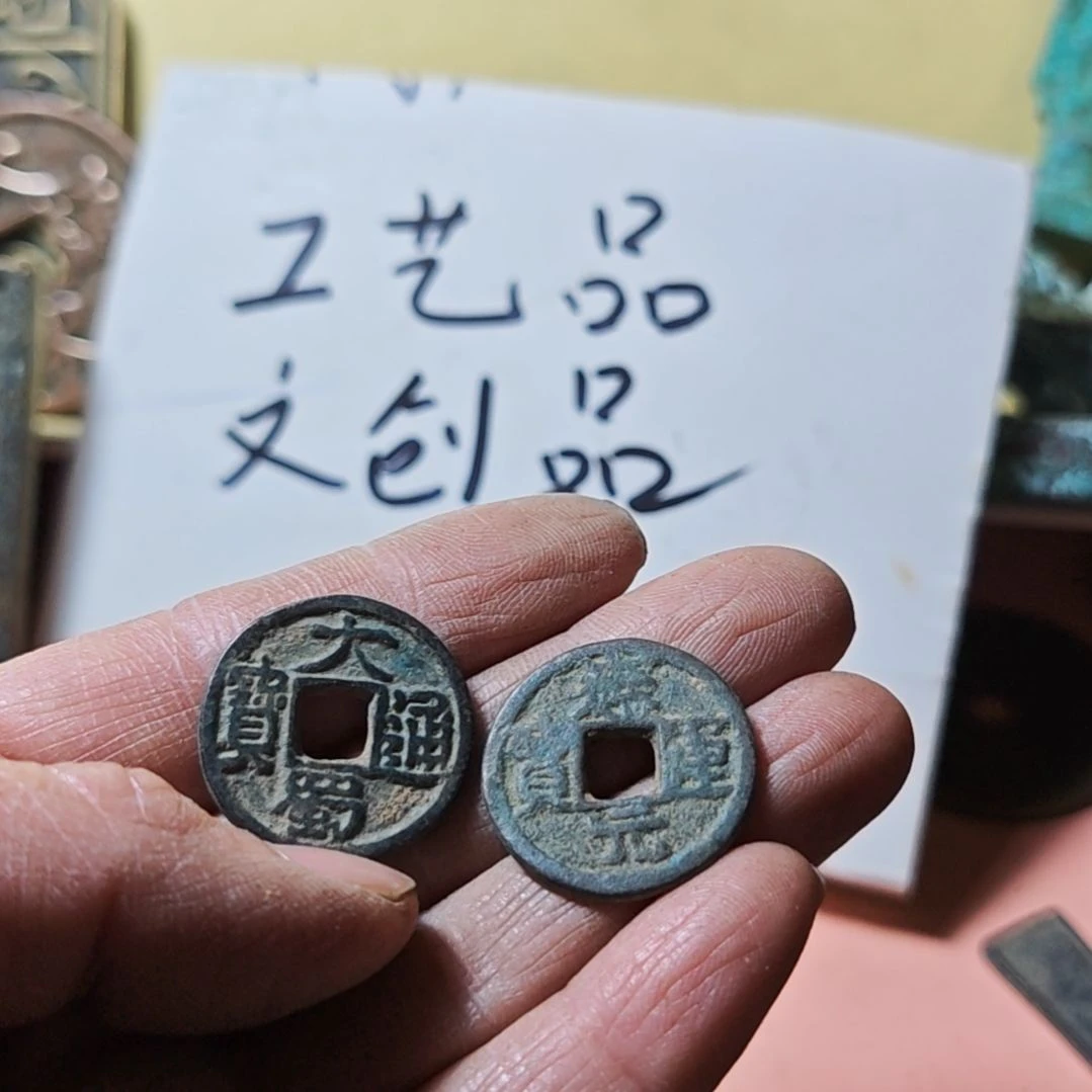 铜火现代文创工艺品学习币铜钱2枚