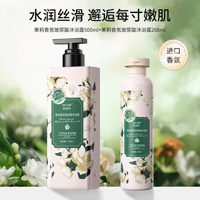 【500ml+268ml】茉莉花香香氛沐浴露保湿清洁家庭装大容量持久留香