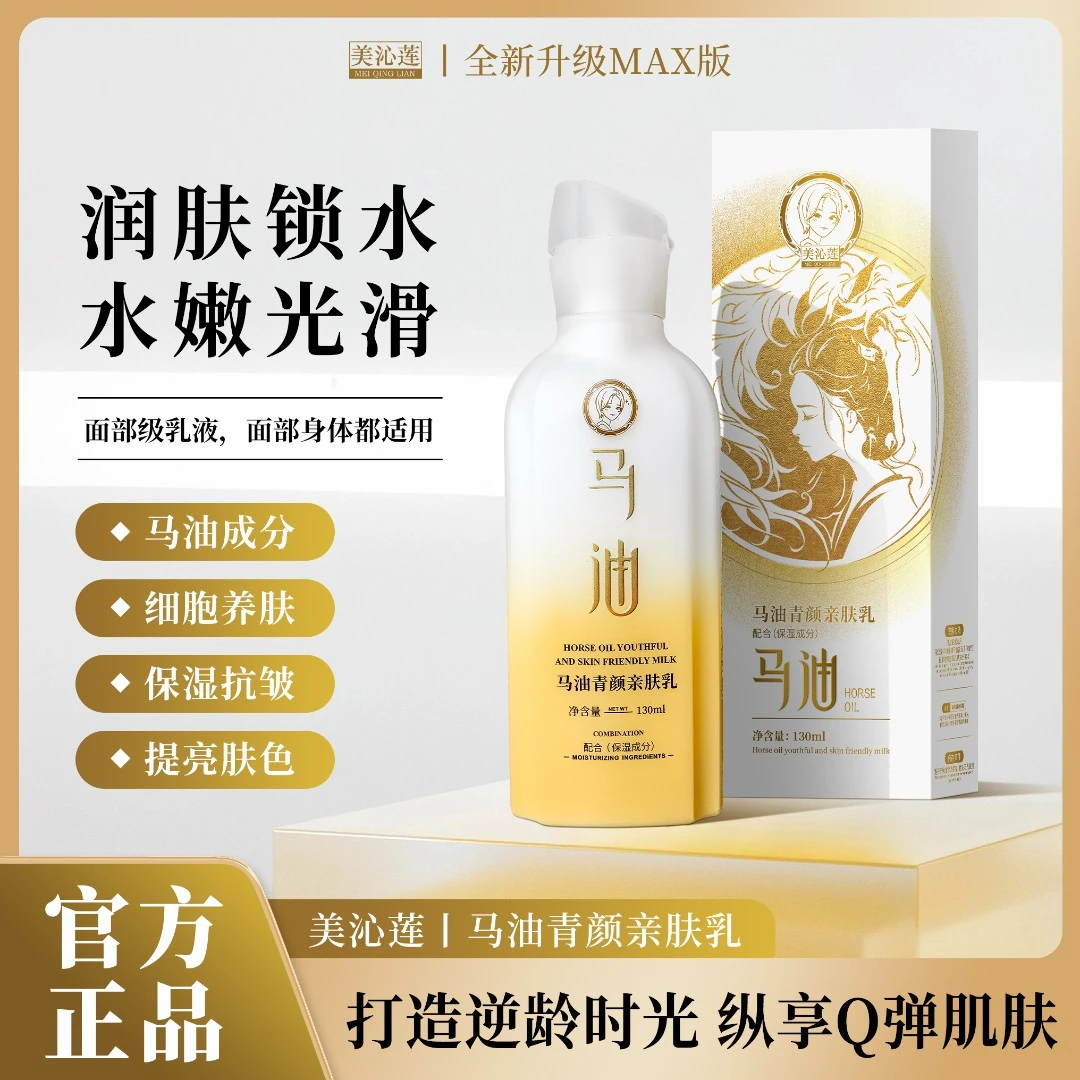 【全新升级MAX版】天山雪莲马油抗皱保湿补水提亮拍1发3青颜乳