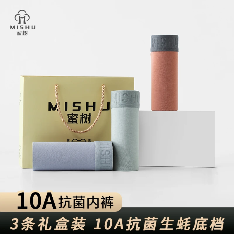 蜜树莫代尔礼盒三条装内裤10A抗菌生蚝温变底档透气舒适男士内裤