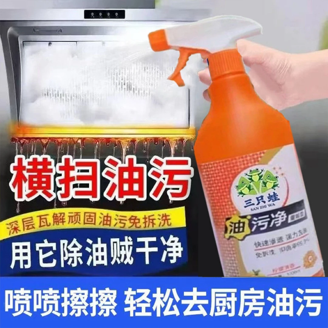厨房重油污清洗剂强力去油渍抽油烟机家用商用除垢重油污清洁剂