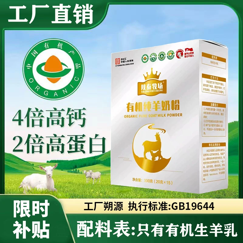 【4倍高钙2倍高蛋白】有机纯羊奶粉3岁到100岁成人中老年青年学生