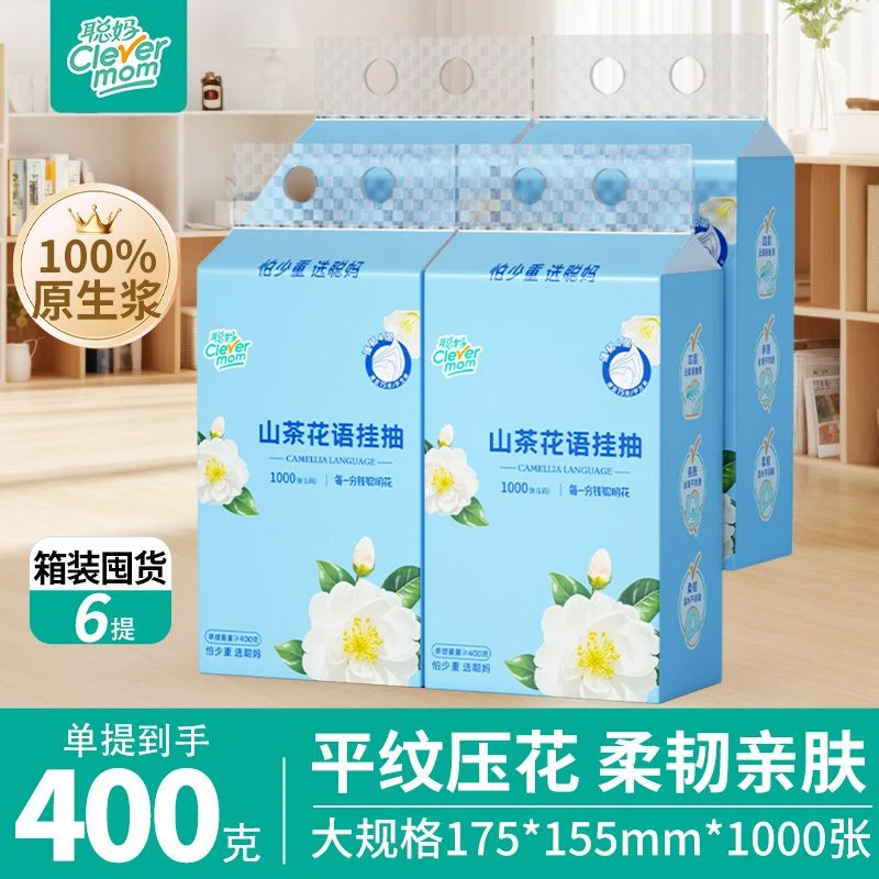 聪妈山茶花语系列悬挂式抽纸纸巾面巾纸餐巾纸干湿两用亲肤去污
