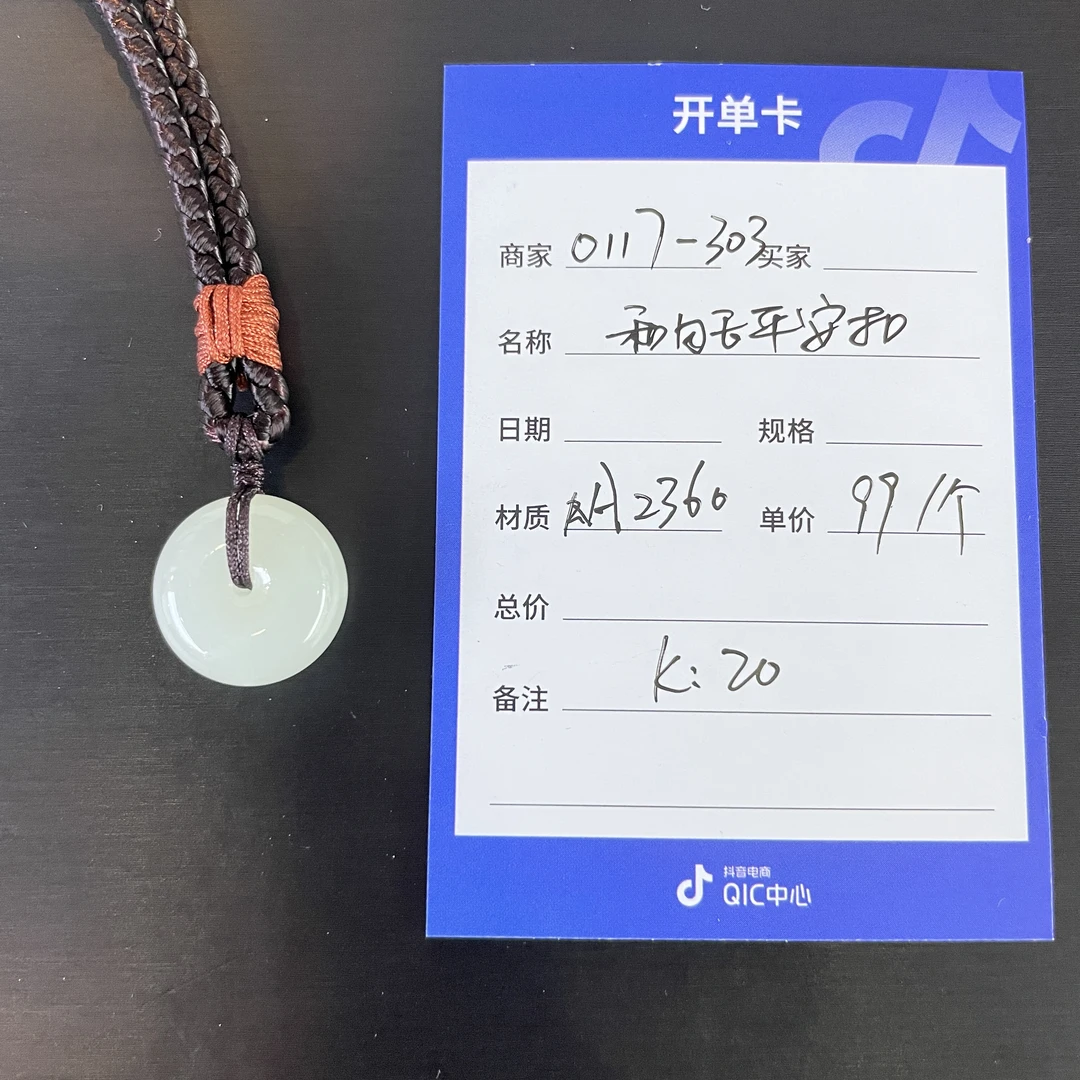 年货节0117-303和田玉青白玉平安扣A2360