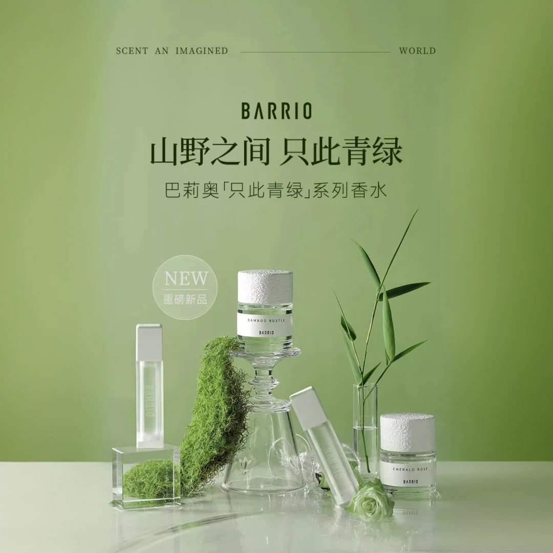 BARRIO巴莉奥清爽香水持久留香72小时正品女士清新淡香50ml