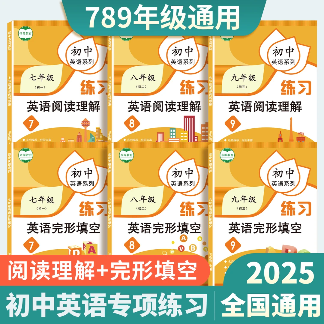 初中七八九年级英语完形填空阅读理解专项训练初一初二初二提分