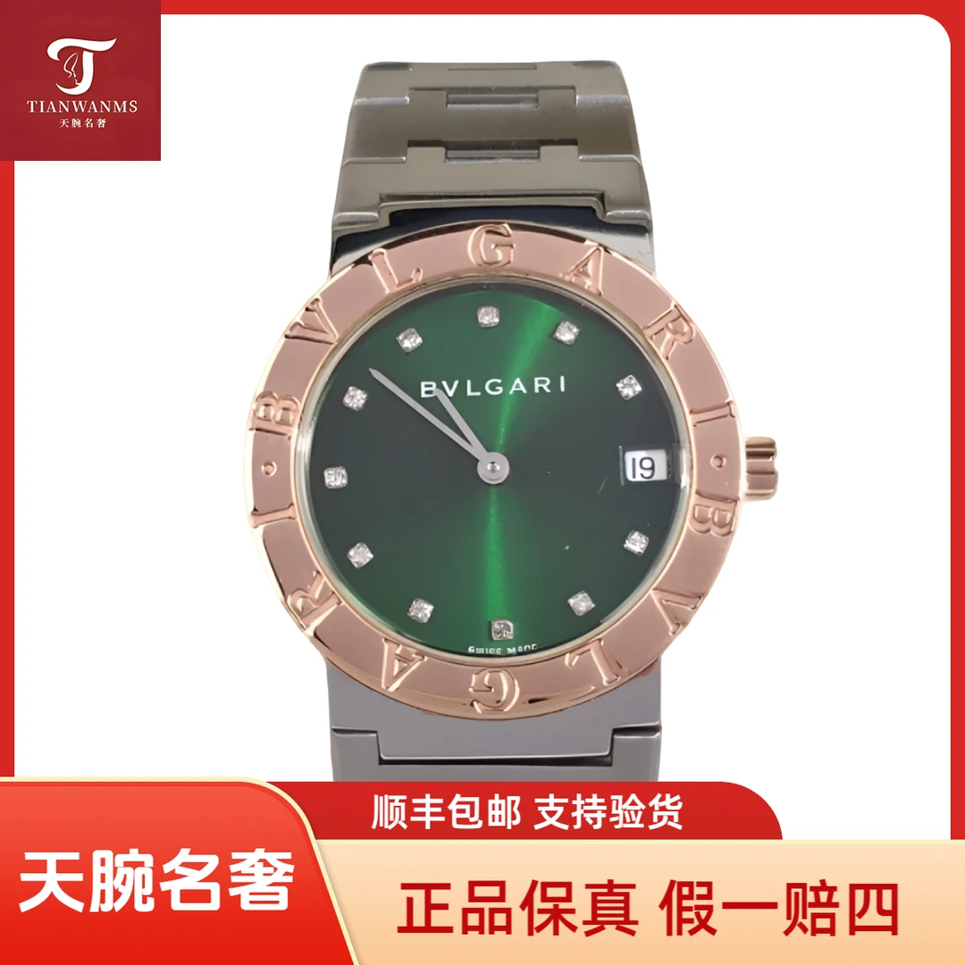 99新 BVLGARI/宝格丽 绿盘玫瑰金日历窗后盘石英33盘tw