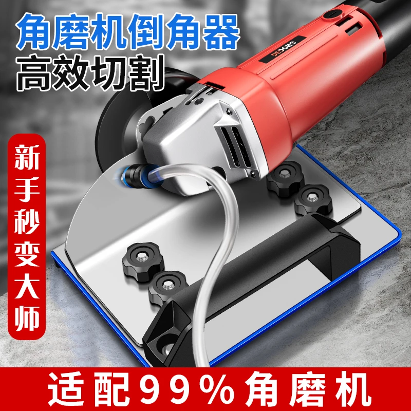 【送水管】新款瓷砖倒角器45度角切割角磨机倒角机支架海棠角磁砖
