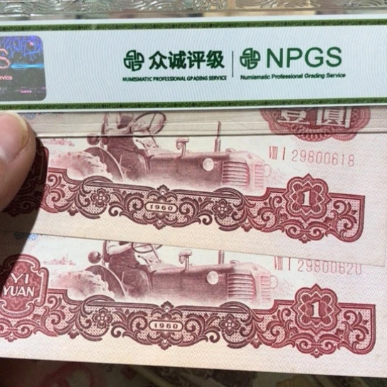 参***禅2张退市旧纸币原图发货朦胧