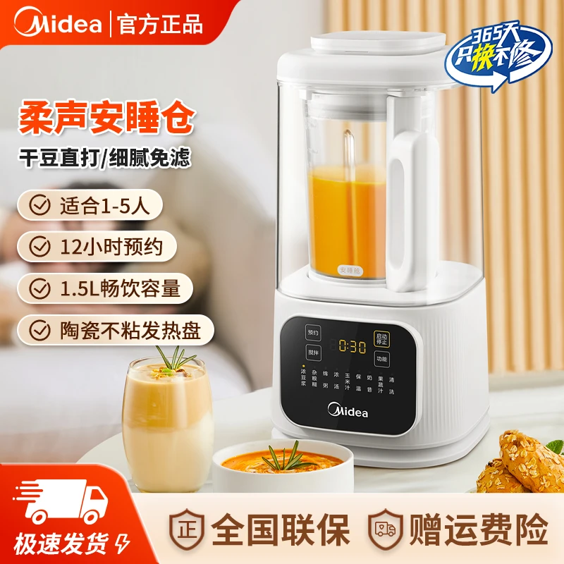 美的安睡破壁机1.5L大容量家用降噪12小时预约多功能榨汁机免过滤