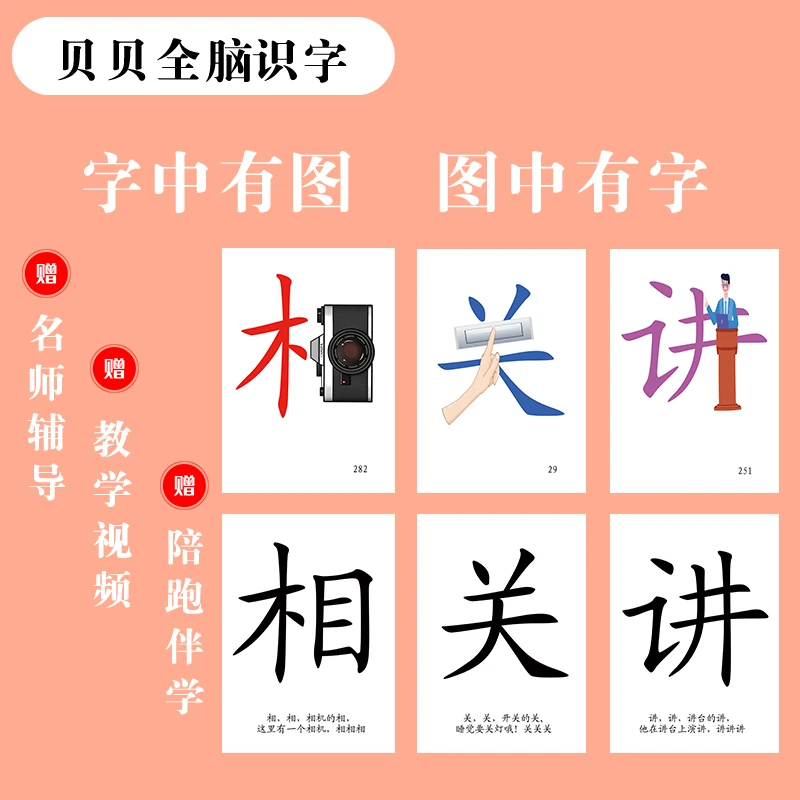 贝贝识字1200字小卡认字早教宝宝，全脑识字，字词句三合一儿童