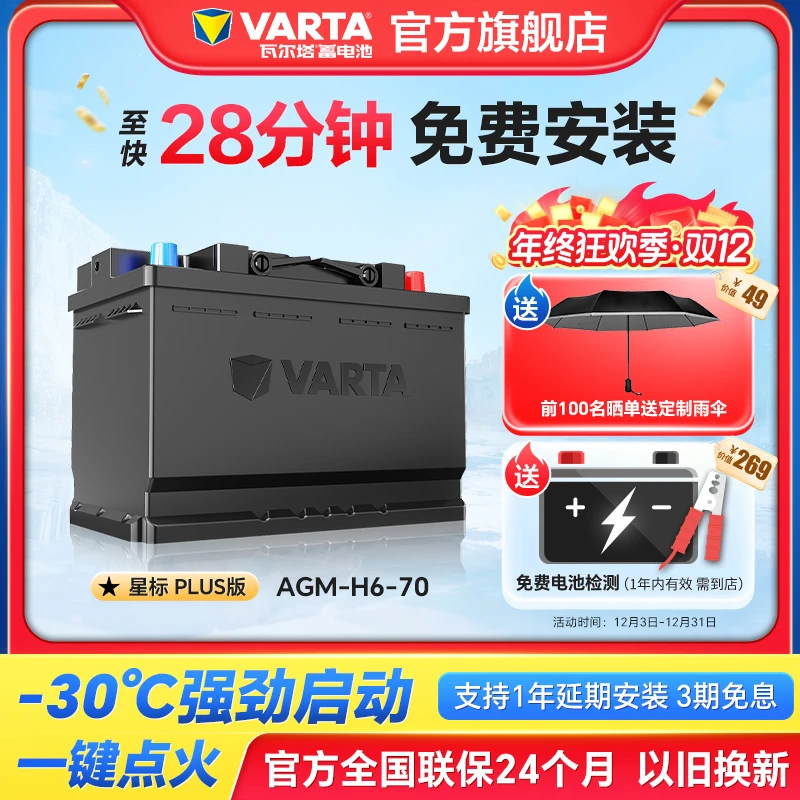 瓦尔塔汽车电瓶蓄电池AGM 70启停电瓶奥迪Q3宝马mini标致汽车电池