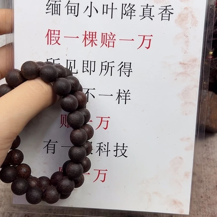 木10圆珠紫红油缅甸降真香