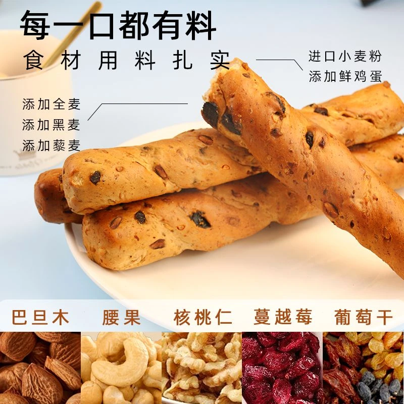 口口妙黑麦坚果面包棒配料干净高膳食纤维早餐代餐