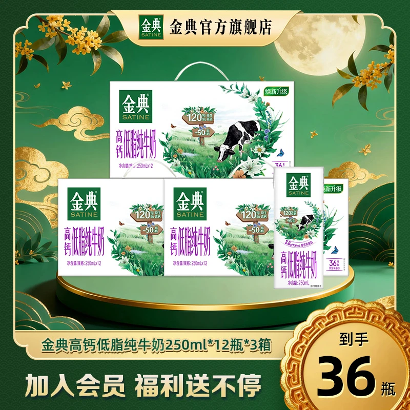 【低脂好奶】3箱金典高钙低脂纯牛奶250ml*12盒 高钙优质乳蛋白早餐