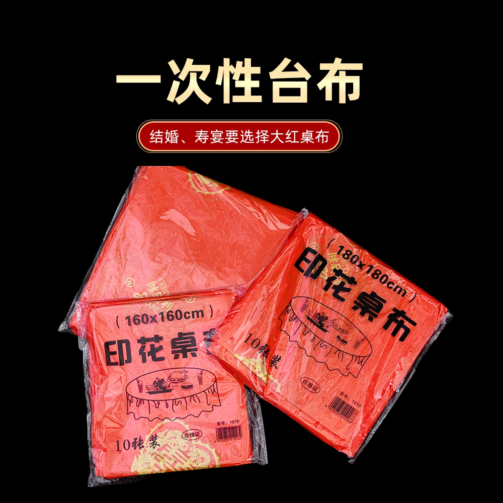 红色加厚一次性桌布圆桌方桌喜字1.4/1.6/1.8米台布婚庆婚宴酒席