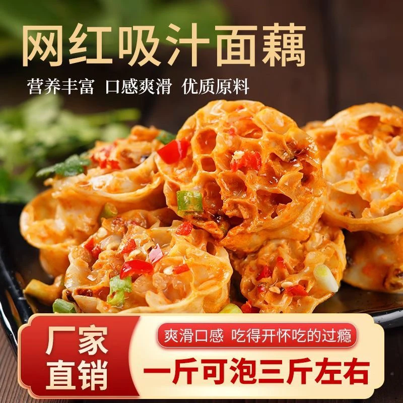 网红爆汁面藕圈凉拌菜干货2斤免煮凉拌凉皮无添加无防腐营养健康