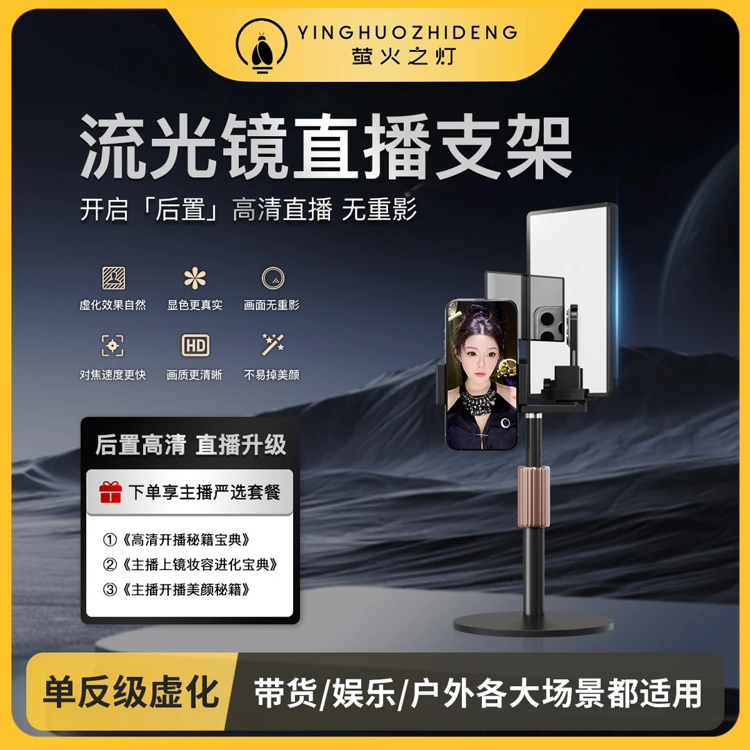 【萤火之灯】流光镜直播支架后置高清直播美颜直播手机直播高清画面