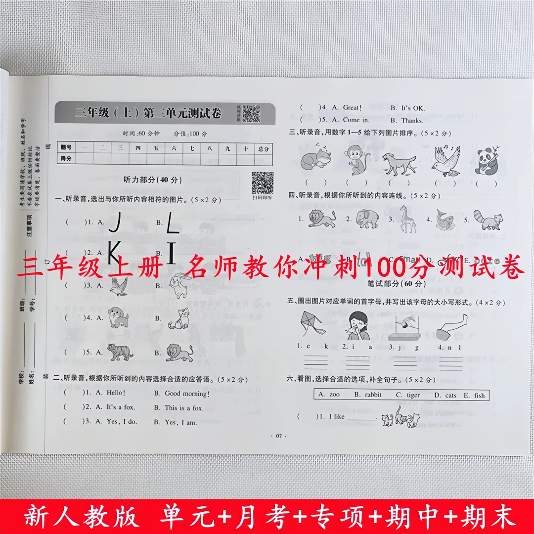 三年级上册同步测试卷人教版语文数学英语同步单元期中期末测试卷