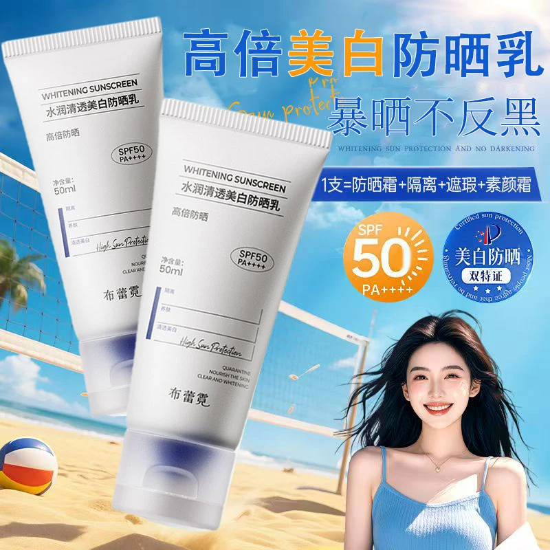 水润清透美白防晒乳隔离提亮遮瑕三合一高倍防紫外线防水防汗夏季