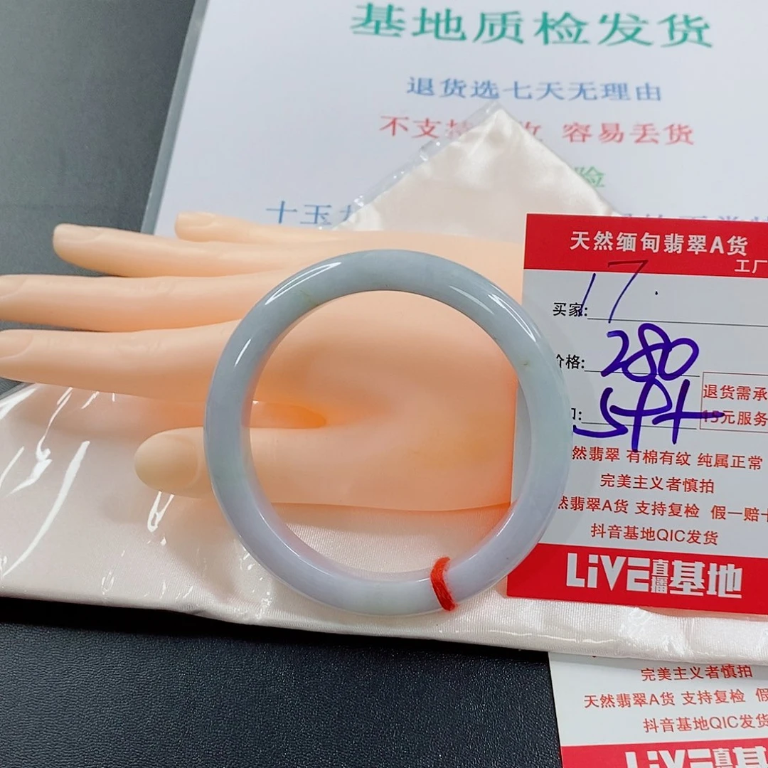 翡翠手镯未镶嵌天然的17