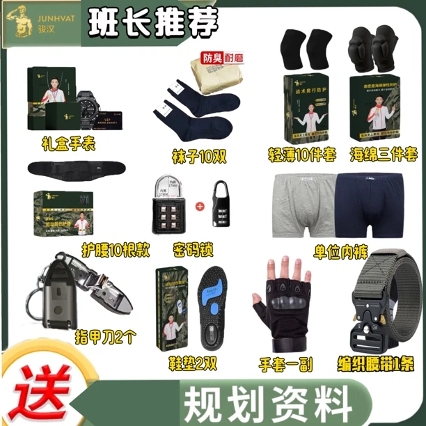 顺丰包邮新同志大礼包护具鞋垫袜子护腰指甲刀密码锁运动训练军迷