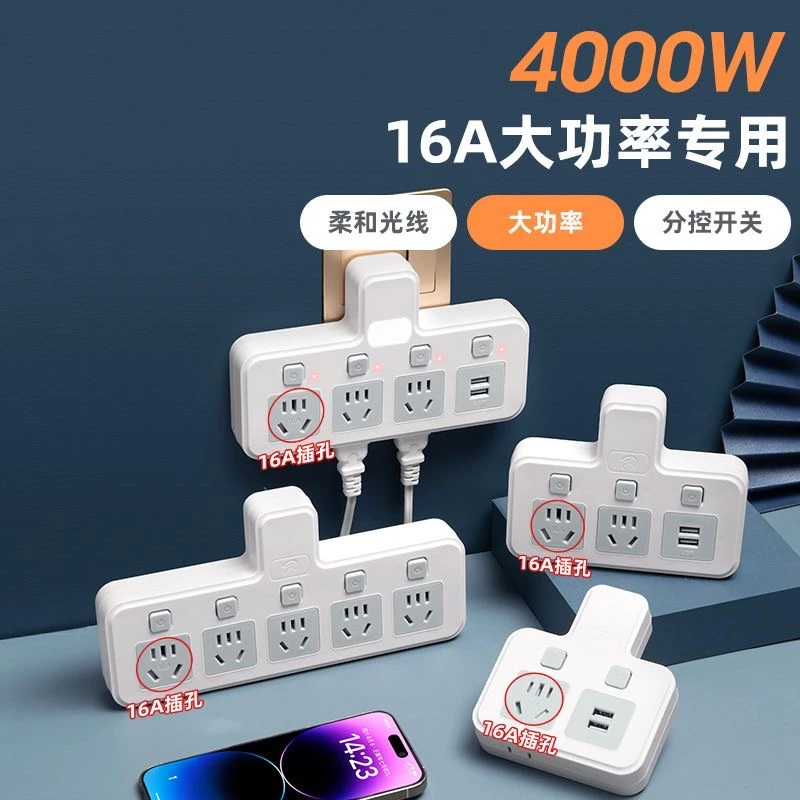 插座加粗铜芯大功率空调热水器无线国标10A转16A多功能转换大插头