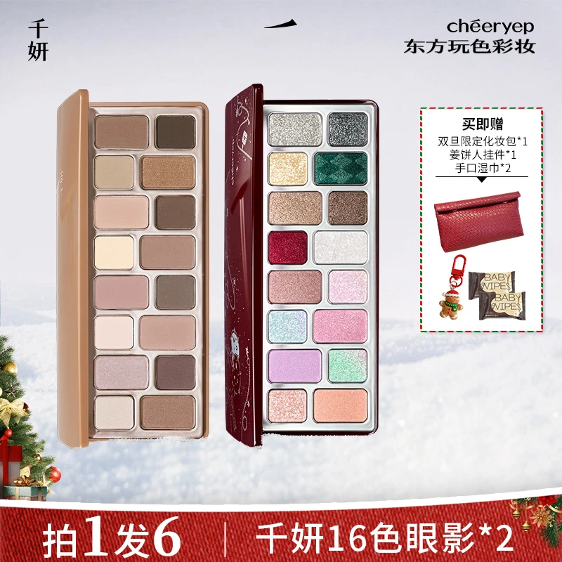 【圣诞双盘组合】千妍16色眼影盘琥珀流光风偏爱偷心眼影盘一盘多用