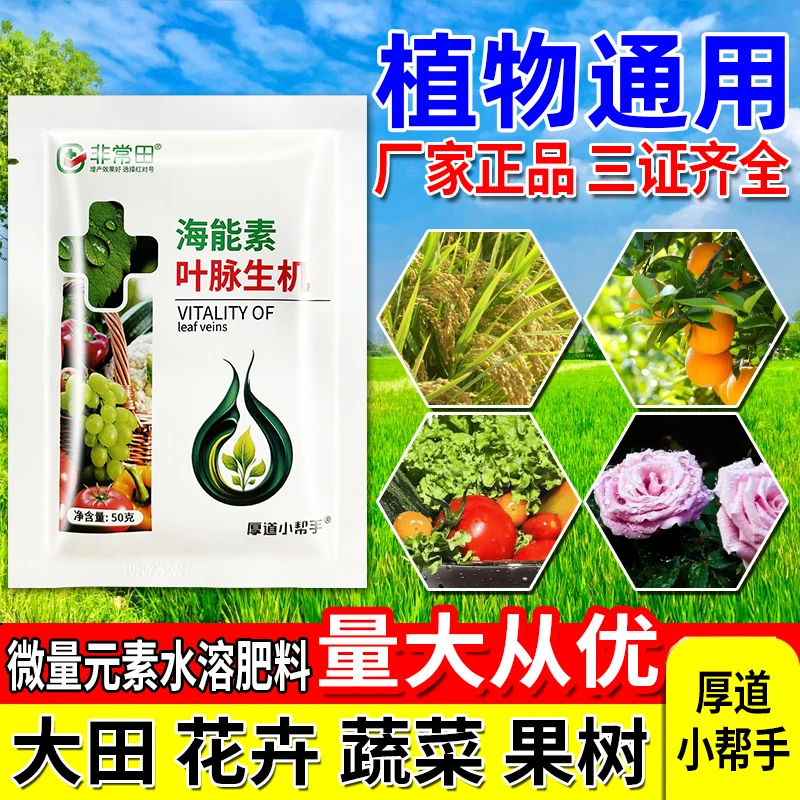 【2025新升级配方海能素】花卉绿植蔬菜果树大田作物微量元素水溶肥