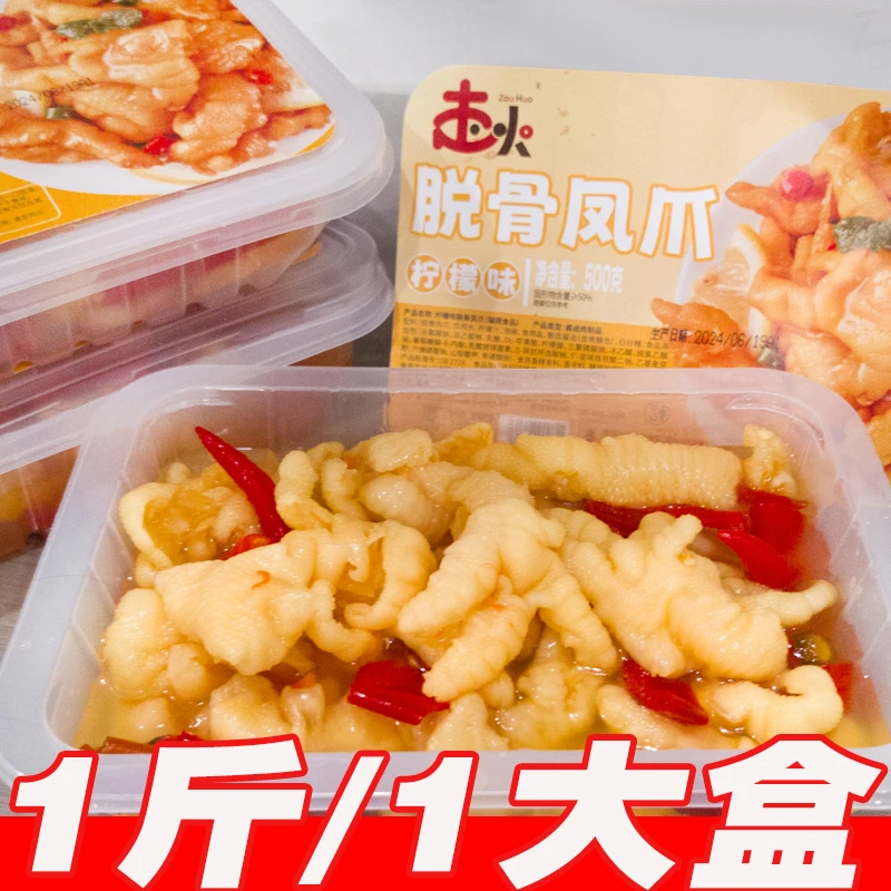 酸辣无骨鸡爪500g盒装柠檬去骨凤爪网红脱骨凤爪解馋休闲零食小吃