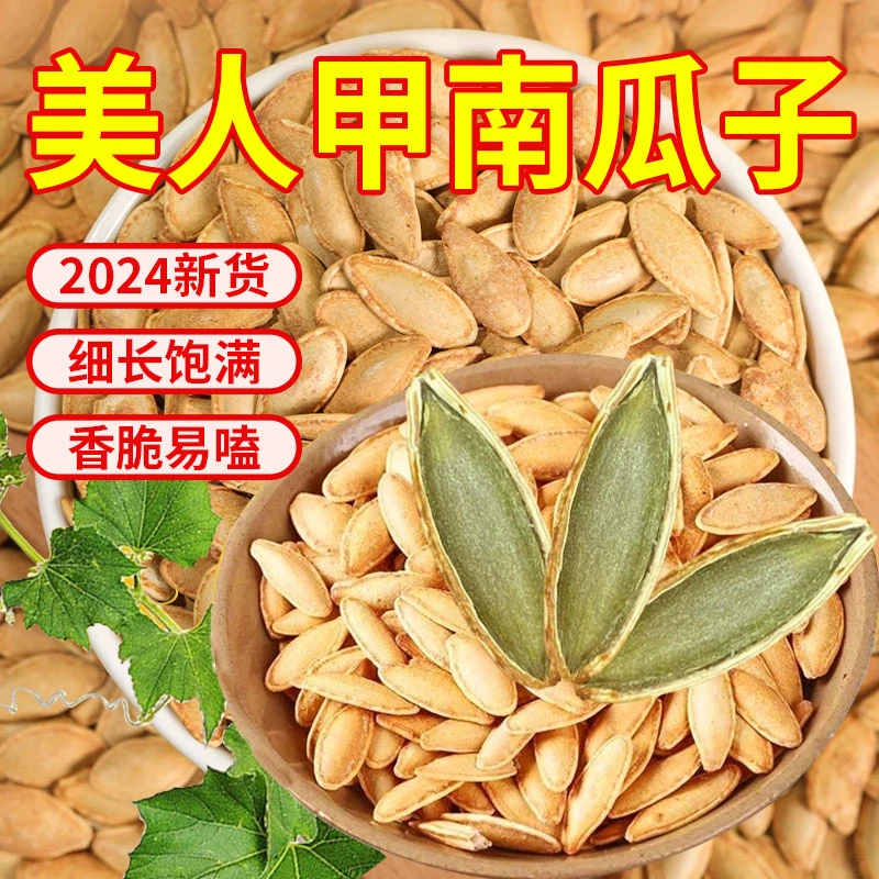 【买1斤送1斤】椒盐味美人甲南瓜子椒盐味解馋追剧南瓜籽炒货新货