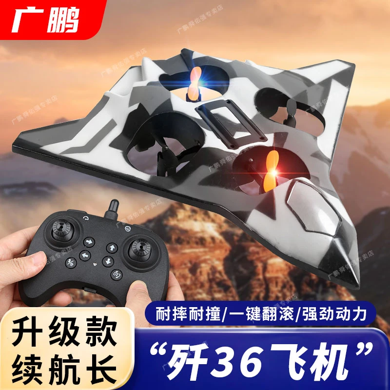 广鹏特技无人机战斗机飞行器智能悬停稳定抗撞耐摔儿童新年礼物