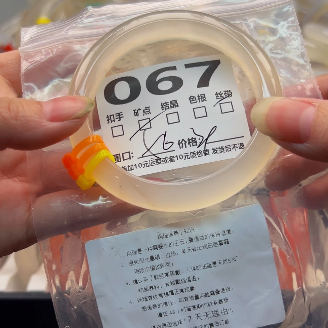 玛瑙/玉髓手镯未镶嵌067