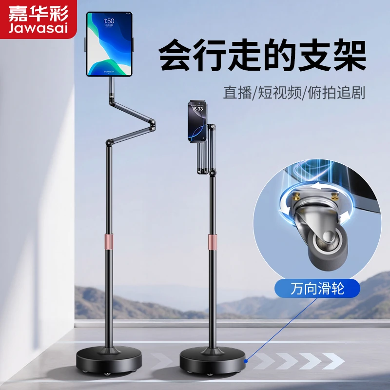 【移动滑轮】嘉华彩悬臂手机支架落地俯拍桌面拍摄美食直播床头追剧