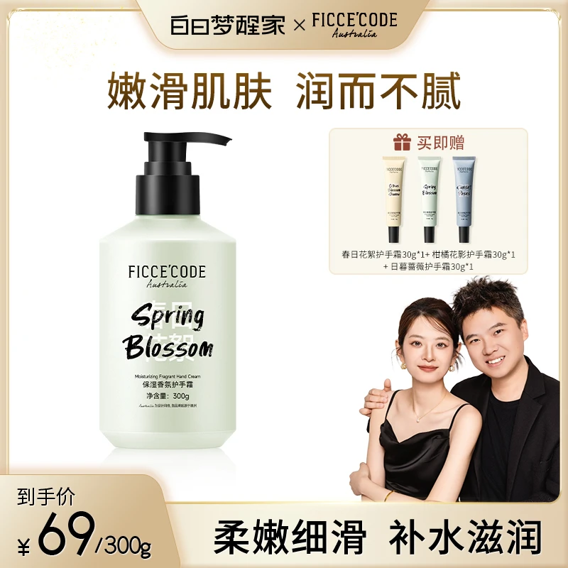 【小宋专属】菲诗蔻香氛护手霜补水保湿不油腻水润嫩肤留香秋冬