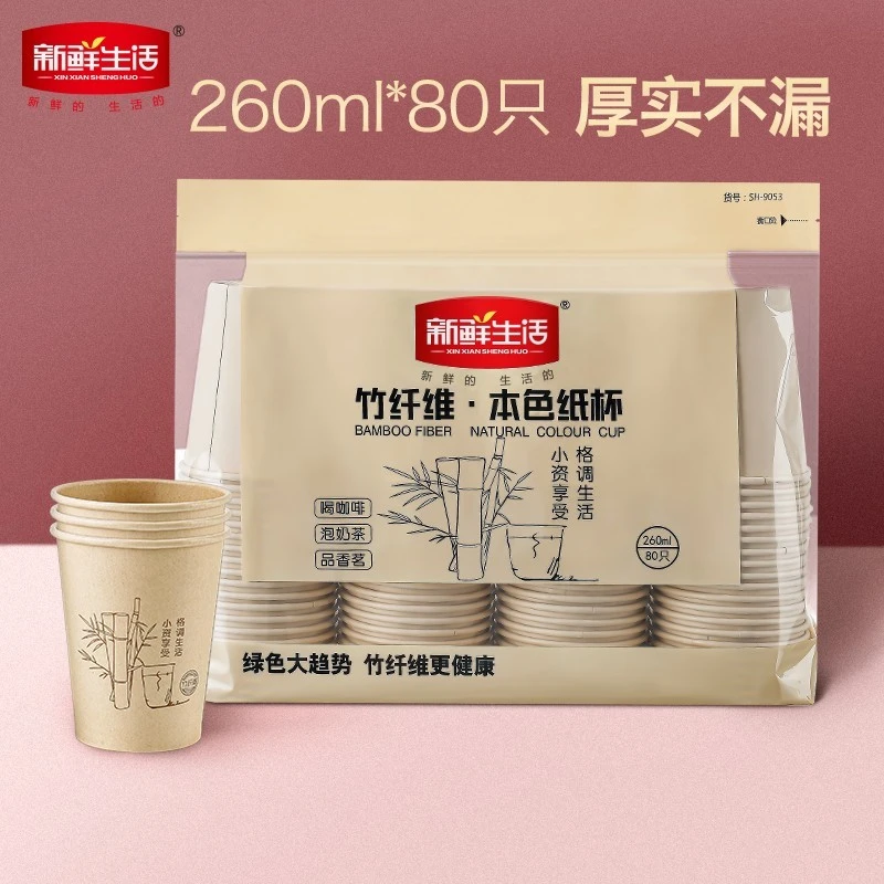 新鲜纸杯竹纤维本色纸杯吃货纸杯饮料一次性杯子豆浆纸杯生活加厚