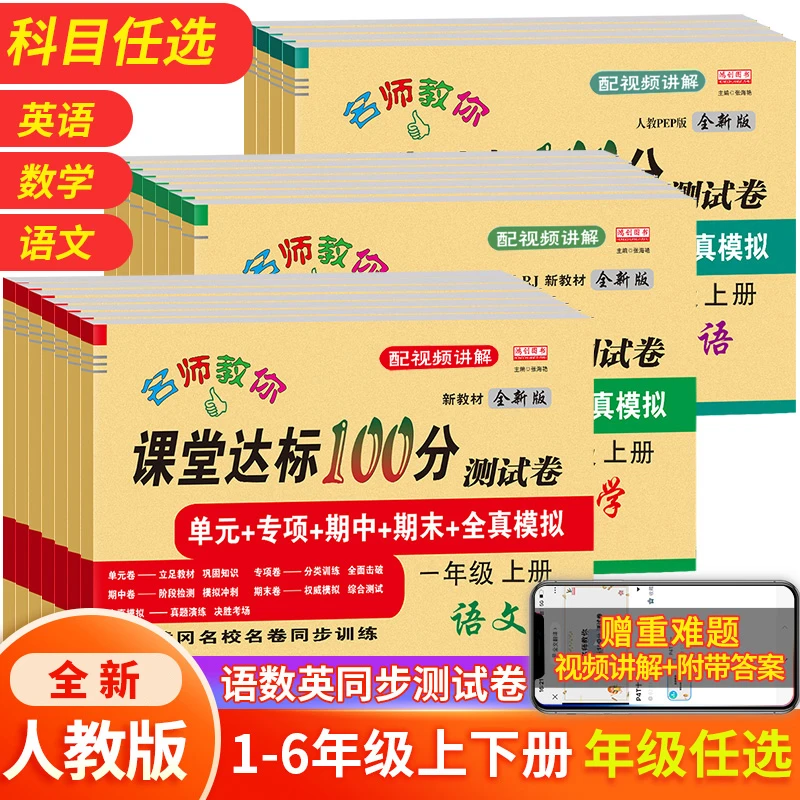 新版课堂达标卷一二三四五六年级上册语文数学英语人教北师苏教版