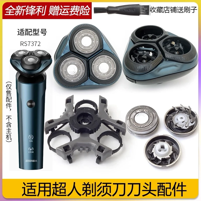 适用超人剃须刀配件RS7372 7365 7368 73741 7373 7375头部配件R8