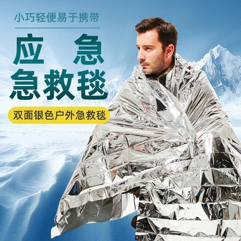 求生应急毯户外防寒地震救援毯保温毯保暖野外户外