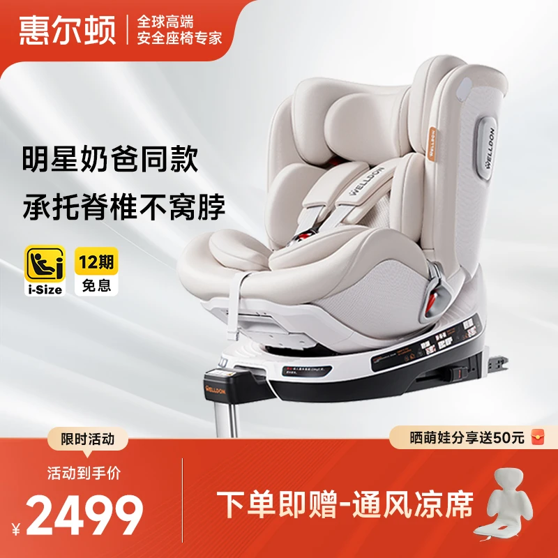 WELLDON/惠尔顿【智转2pro】I-SIZE认证婴儿童安全座椅0-7岁