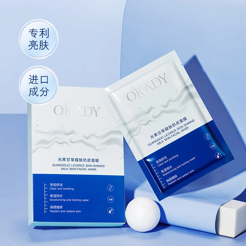 光果甘草耀肤奶皮面膜补水保湿祛黄提亮紧致毛孔熬夜适用3盒30片